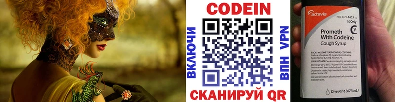 Кодеин напиток Lean (лин)  Реж 